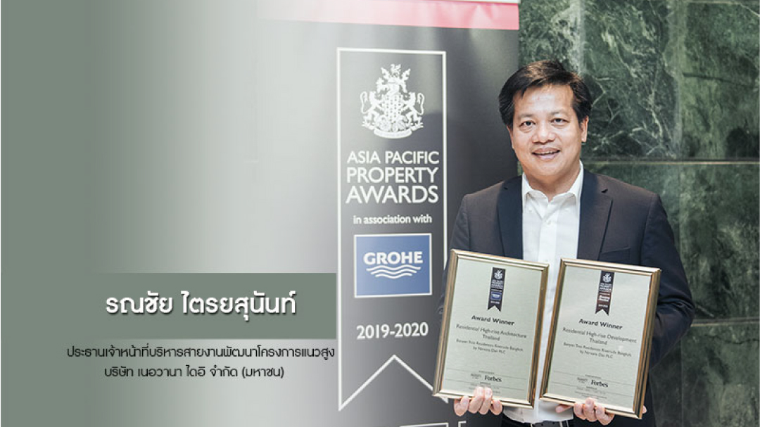 เจาะเบื้องหลังความสำเร็จ "บันยันทรี เรสซิเดนซ์ ริเวอร์ไซด์ กรุงเทพ" คว้า 2 รางวัลจากเวที Asia Pacific Property Awards 2019-2020